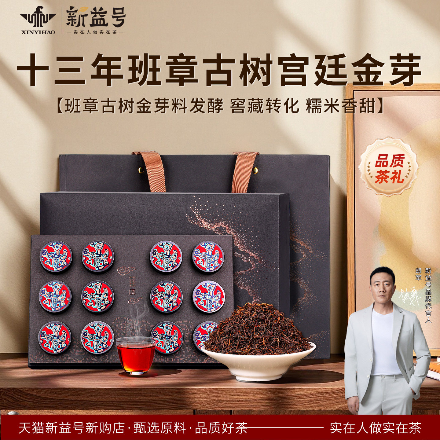 十三年老班章糯香宫廷熟茶礼盒