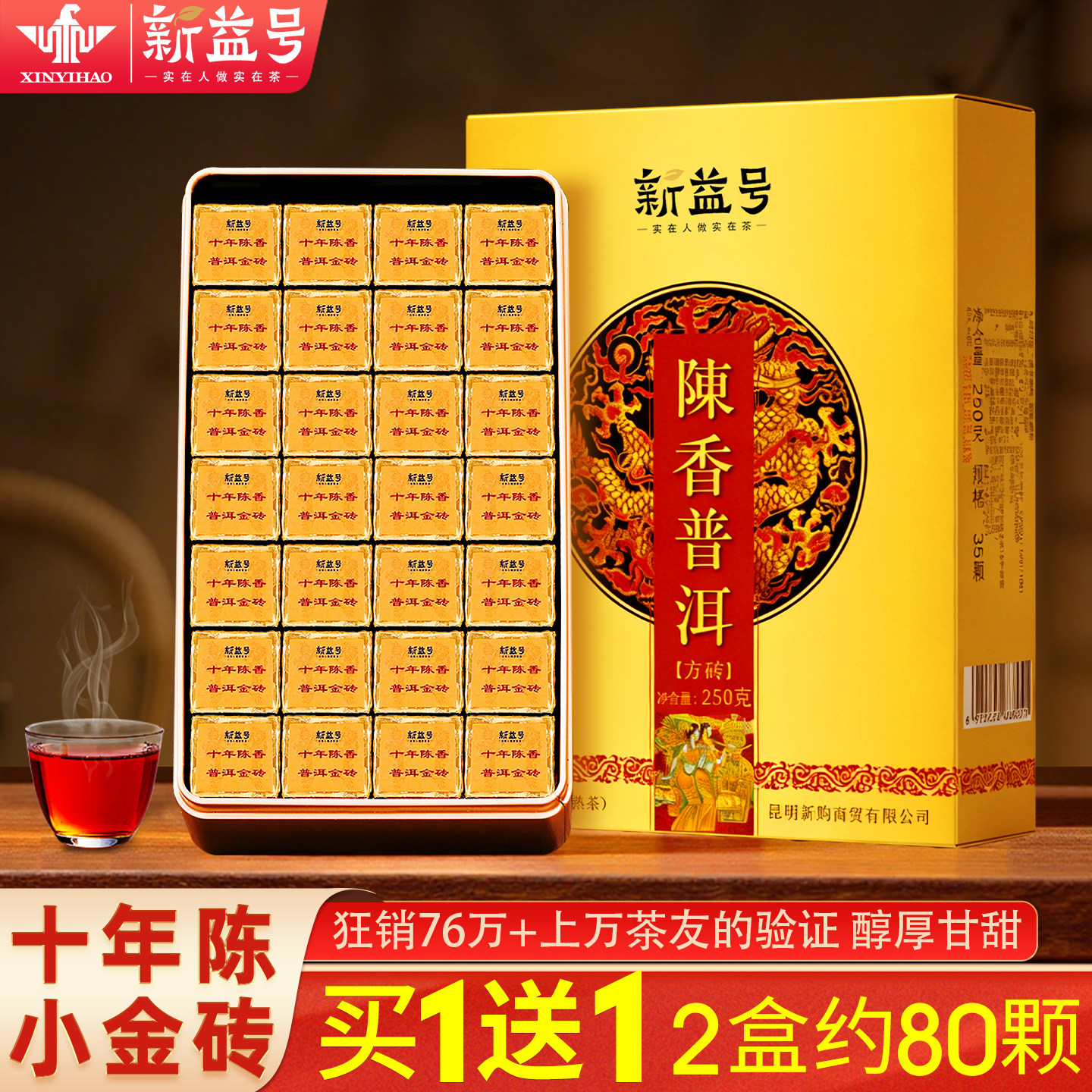 新益号普洱茶熟茶十年陈小金砖云南小沱茶包糯米香口粮茶叶自己喝