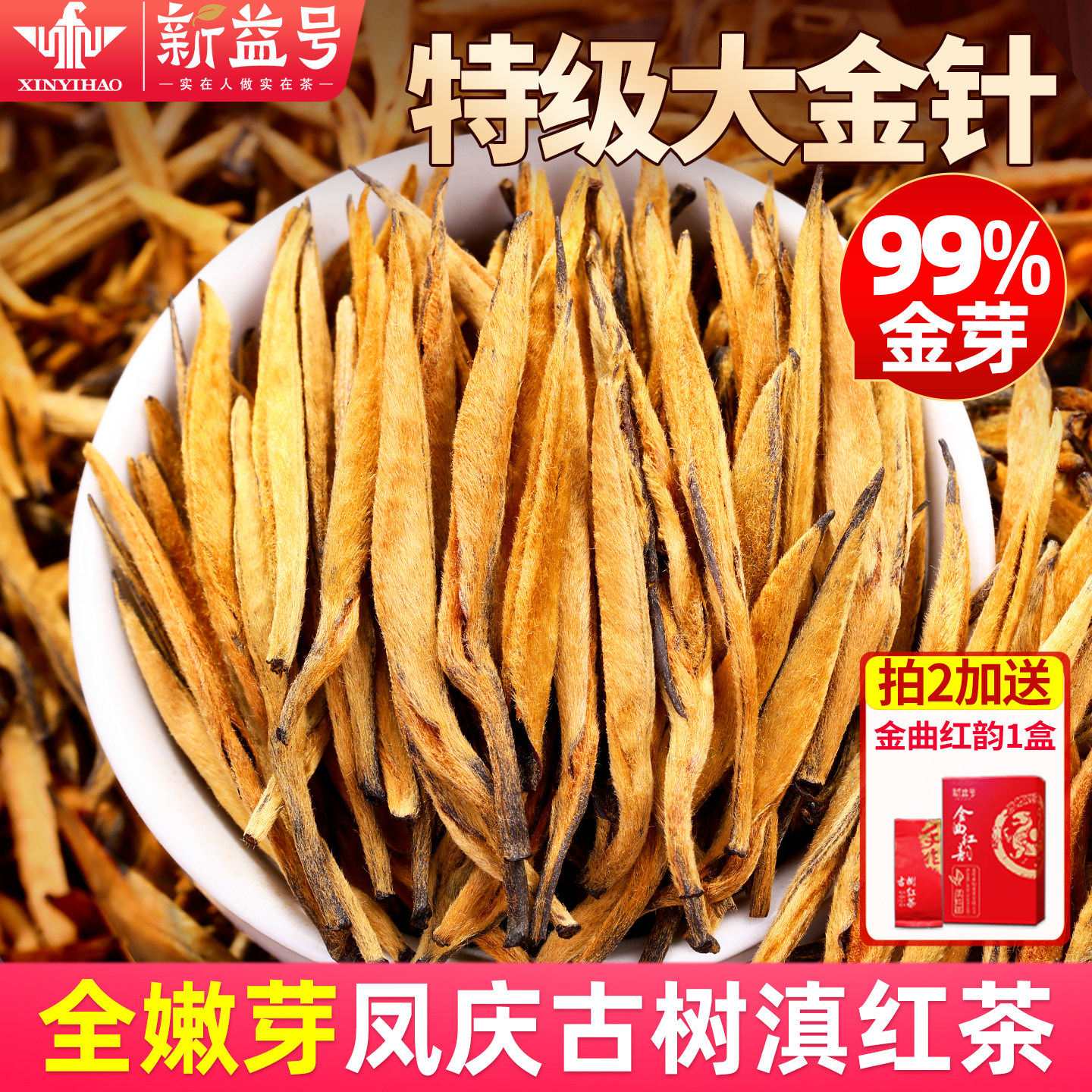 2025新茶新益号云南凤庆滇红茶养浓香型胃古树红茶大金针特级茶叶,茶,滇红,淘宝优惠券,粉丝福利购,淘宝优惠卷