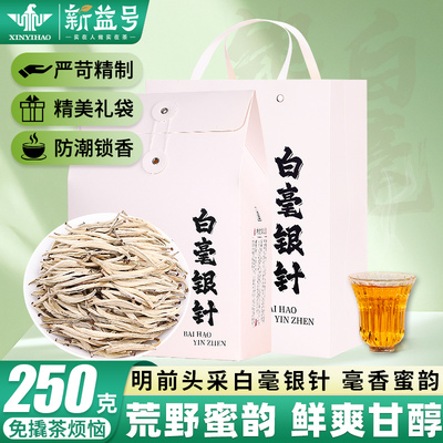 明前头采白毫银针月光白毫银针