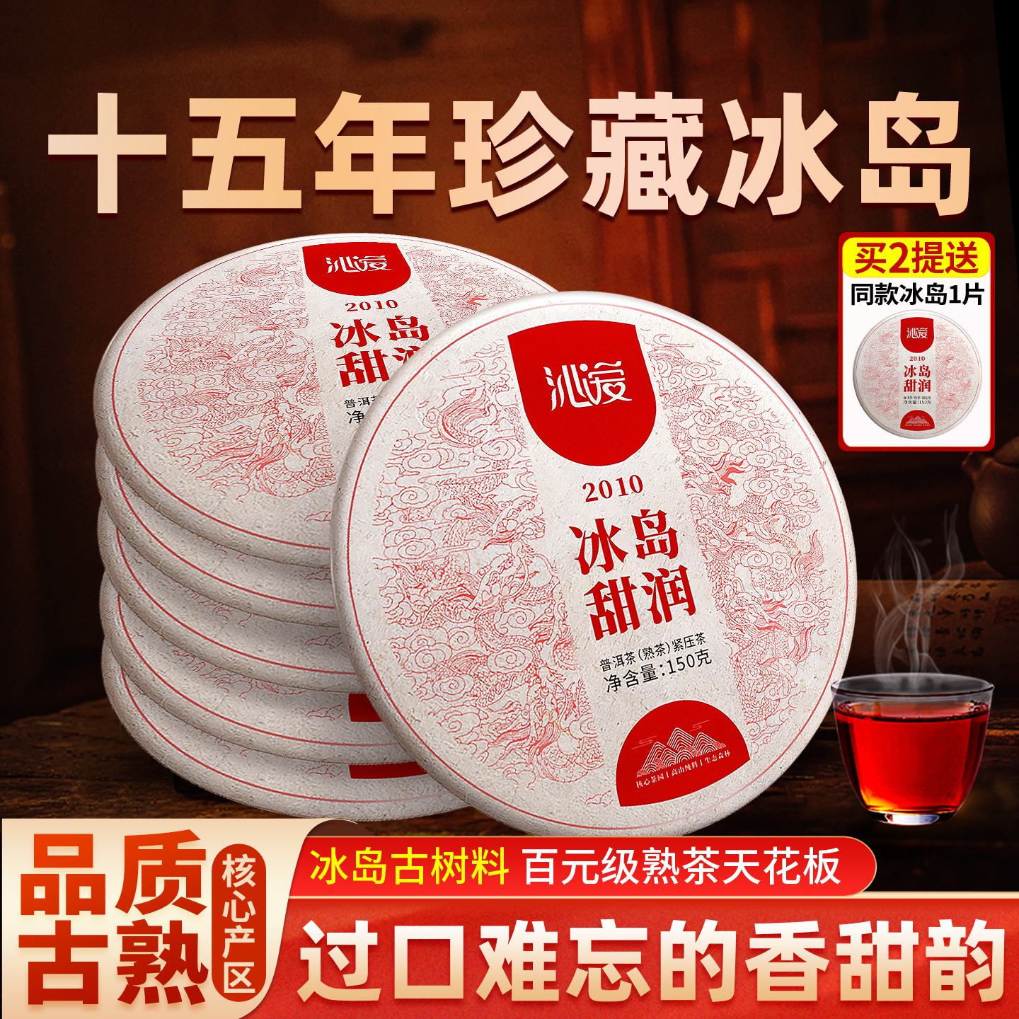 十四年普洱茶熟茶饼自己喝送长辈