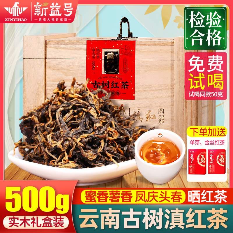 新益号凤庆滇红茶送长辈茶叶