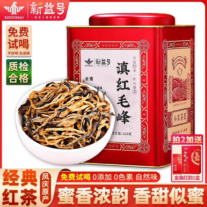 凤庆古树滇红茶毛峰茶叶礼盒装