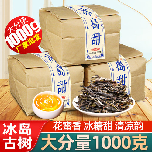 冰岛甜古树普洱茶1000克4袋装