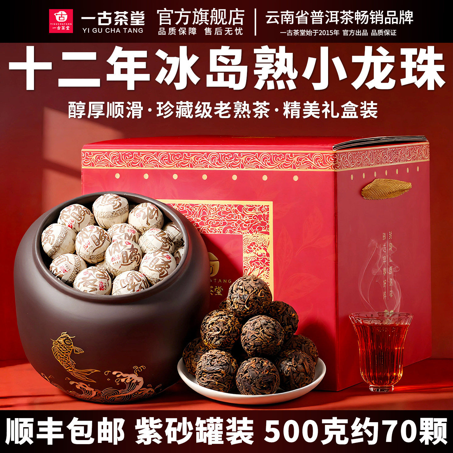 十二年陈冰岛龙珠普洱熟茶