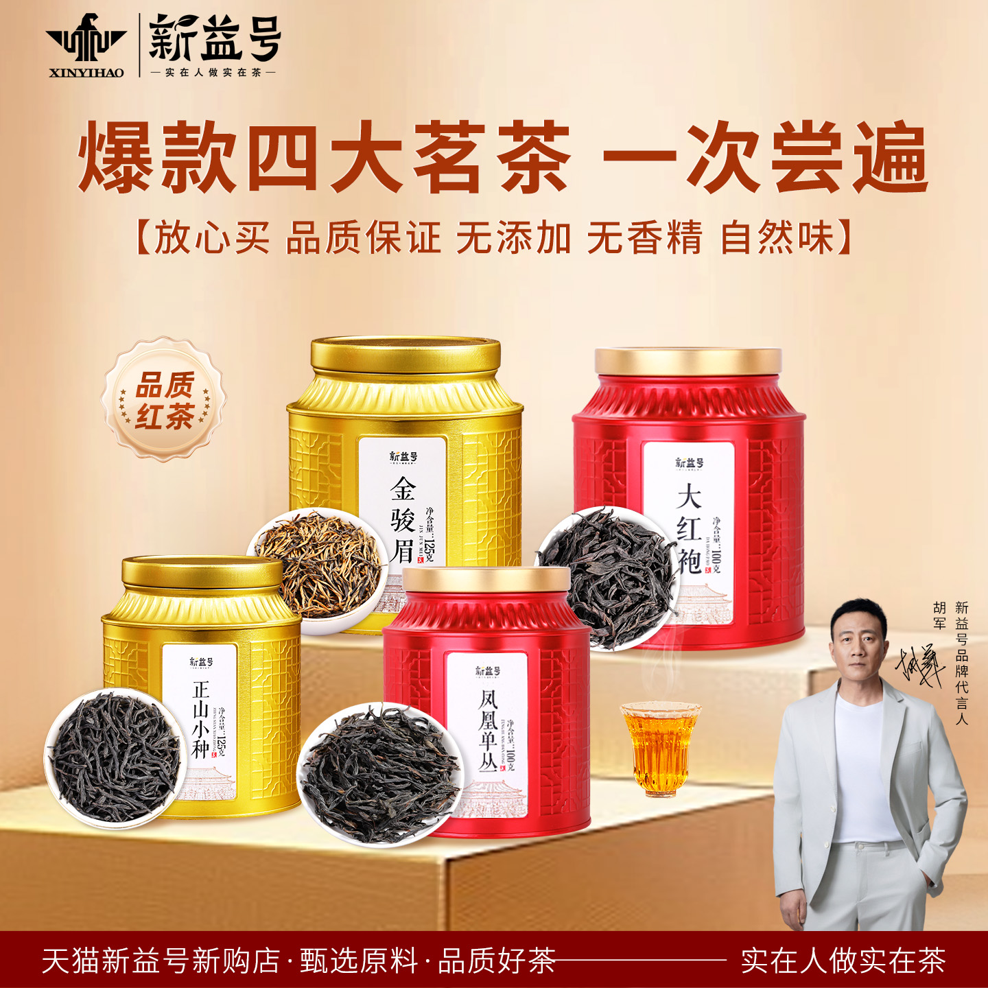 金骏眉大红袍正山小种凤凰单丛