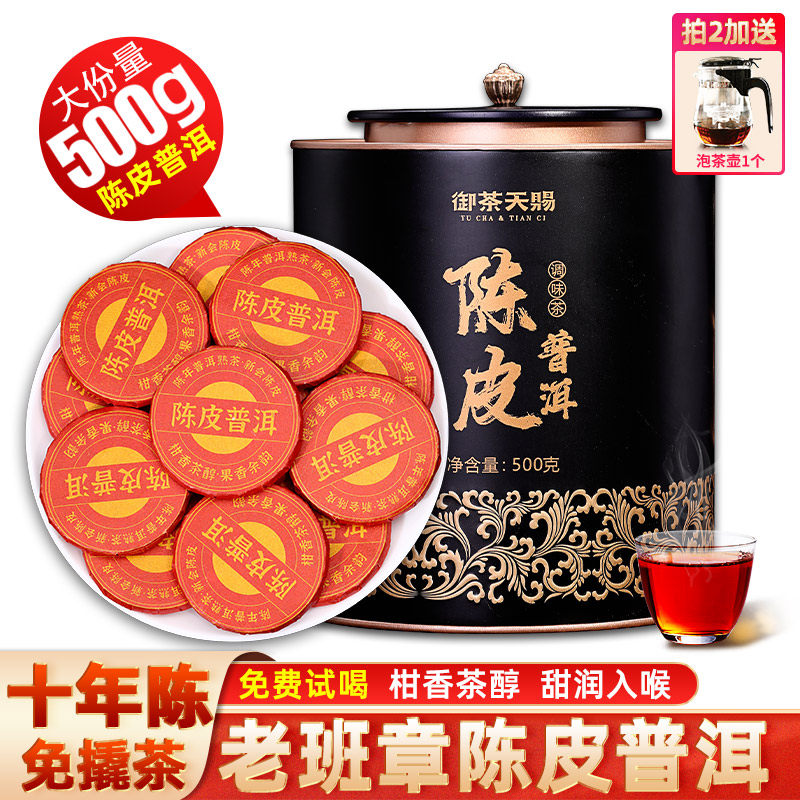 普洱茶熟茶十年以上老班章古树新会柑普陈皮小沱茶饼礼盒口粮茶叶