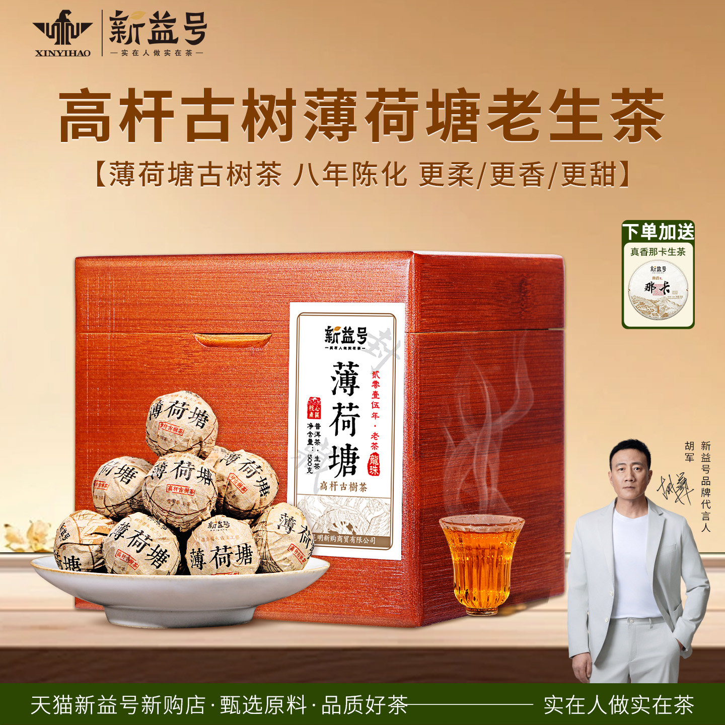 易武薄荷塘普洱茶生茶龙珠古树茶新益号八年老生茶小沱茶叶礼盒装