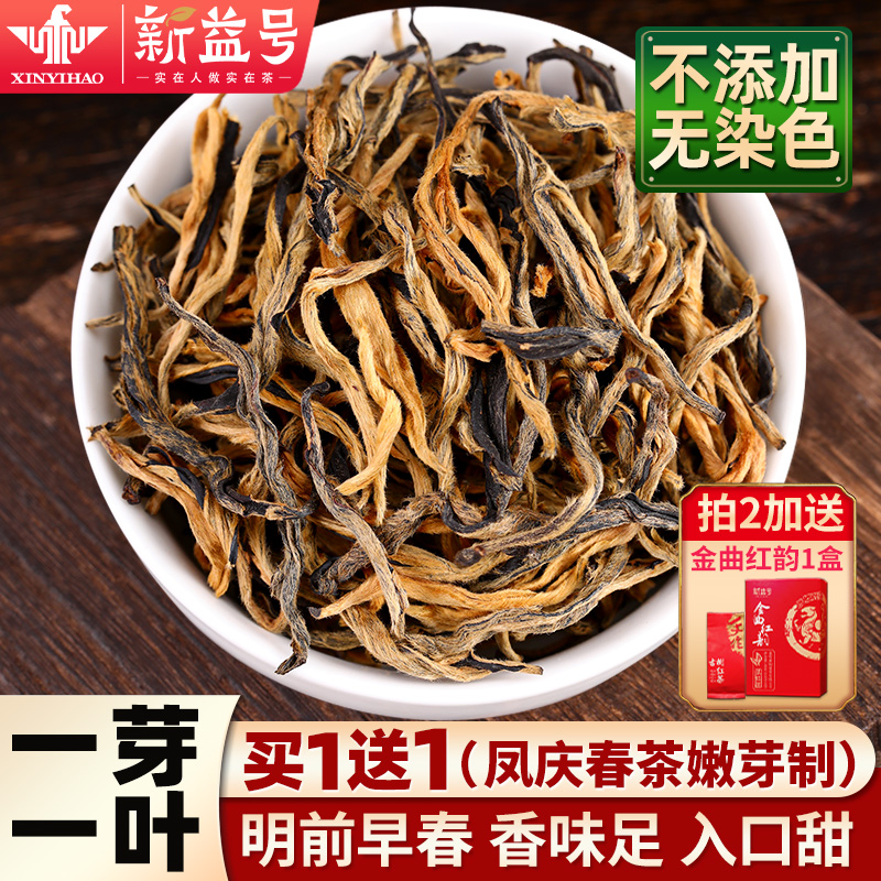 新茶春茶滇红茶红韵云南凤庆红茶