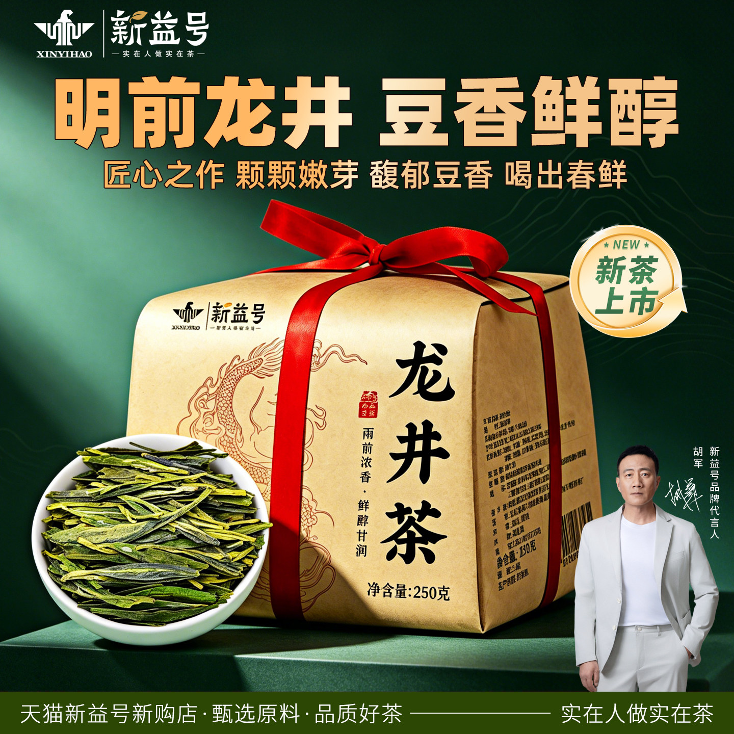 2026新茶明前龙井早春豆香绿茶浓香型高山毛尖茶叶散装送礼自己喝