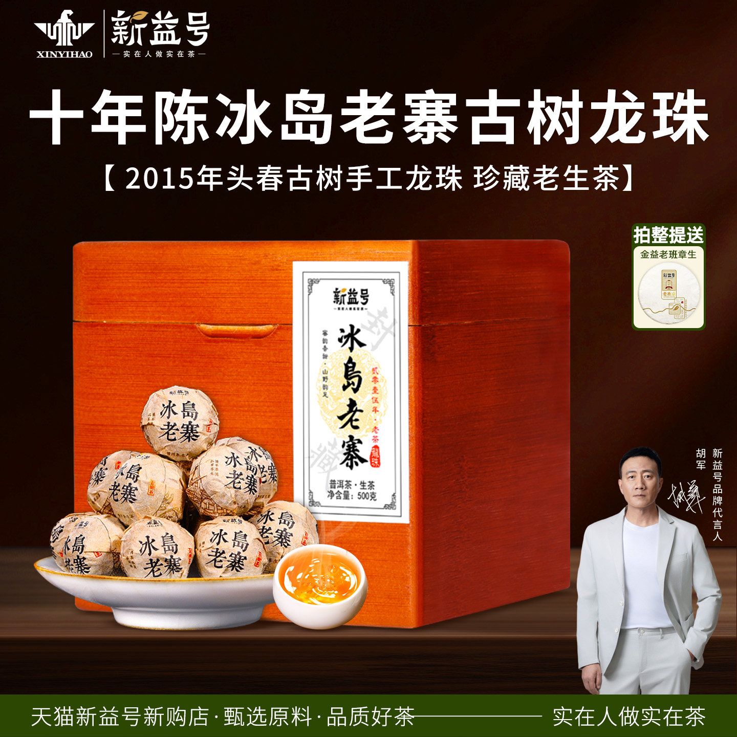 冰岛普洱茶生茶老寨古树茶龙珠新益号生普洱八年老生茶茶叶礼盒装