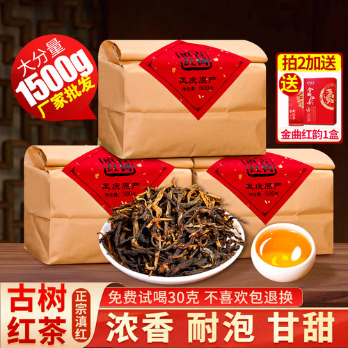 云南凤庆古树滇红茶500克