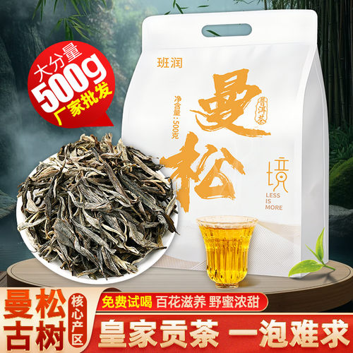 曼松贡茶古树普洱茶生茶500克