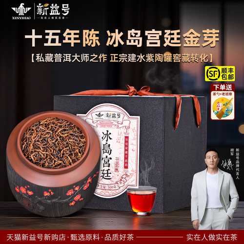 十五年陈冰岛宫廷金芽普洱熟茶