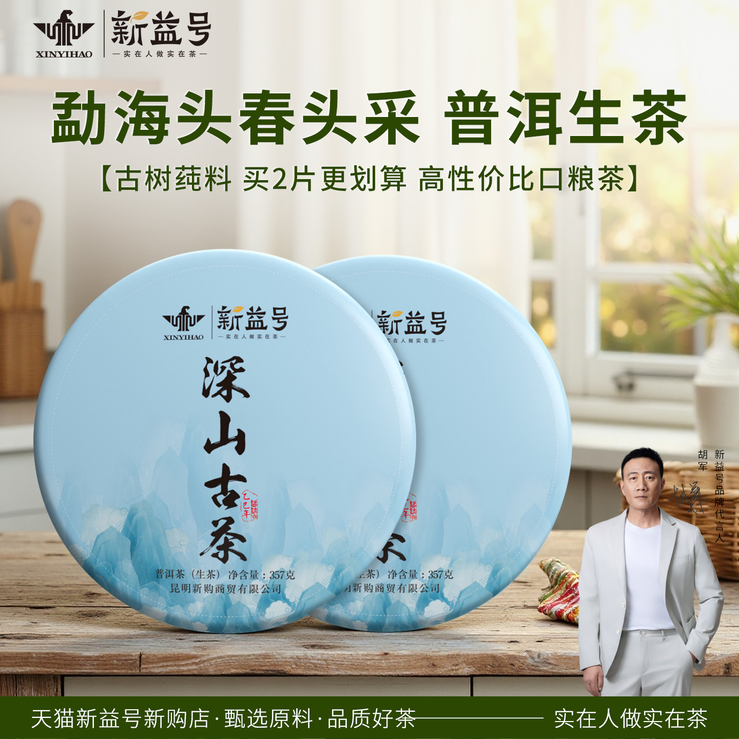 春茶新茶新益号深山古茶普洱茶