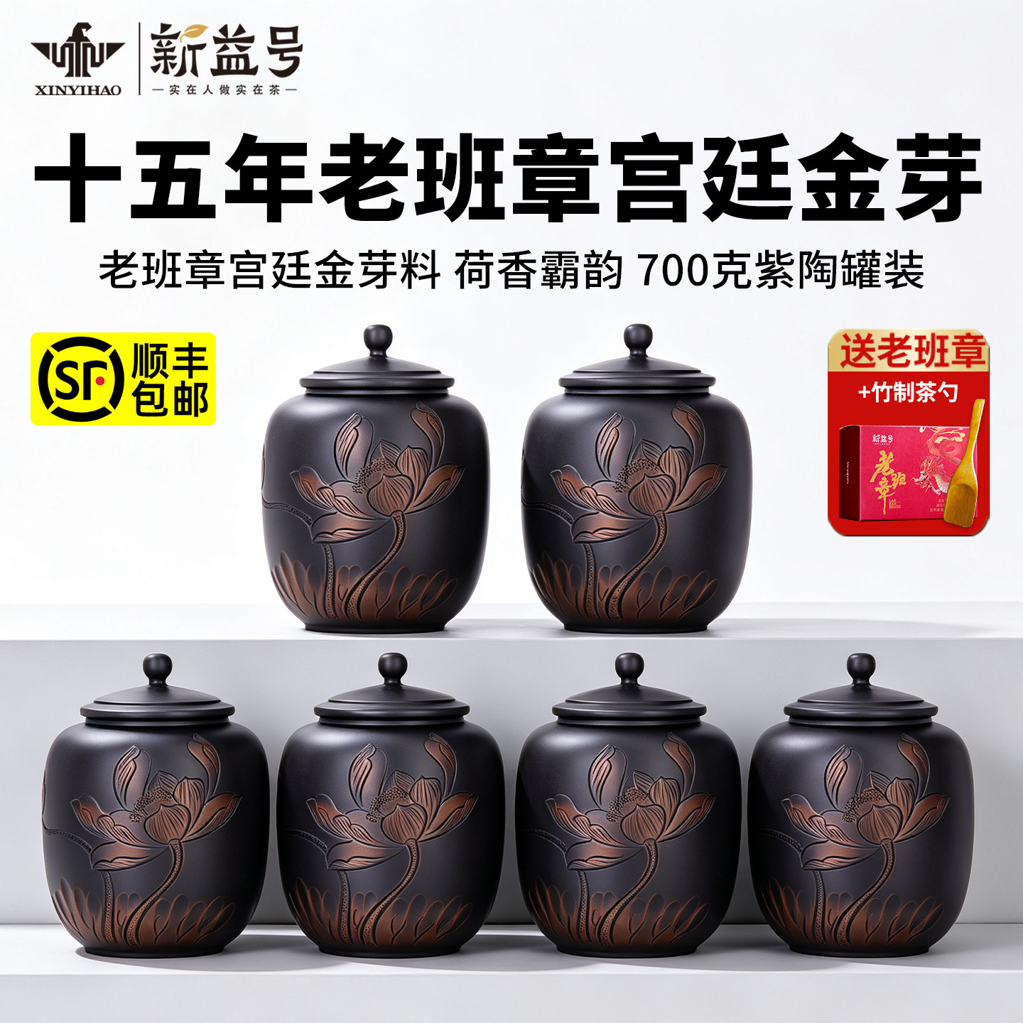 十五年特级老班章荷香宫廷礼盒装