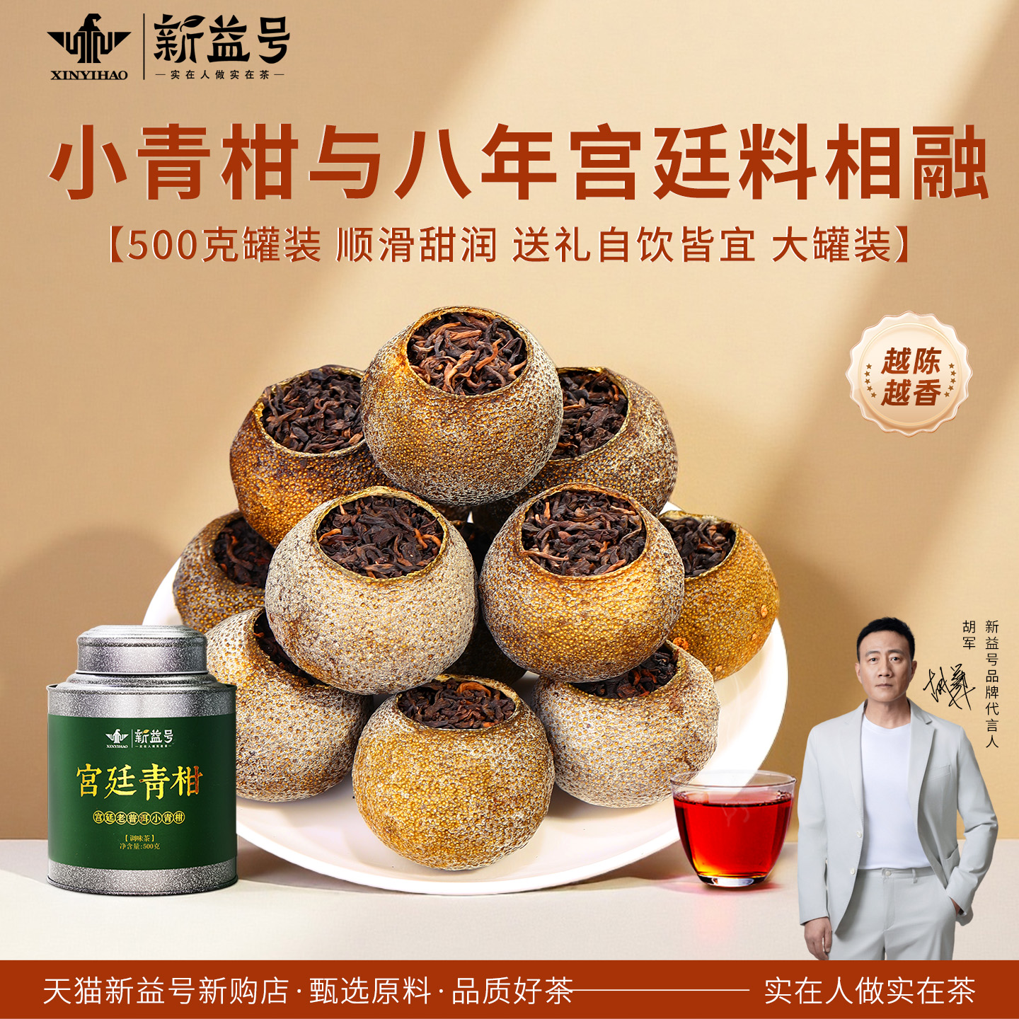 新益号大罐装八年天马宫廷普洱茶