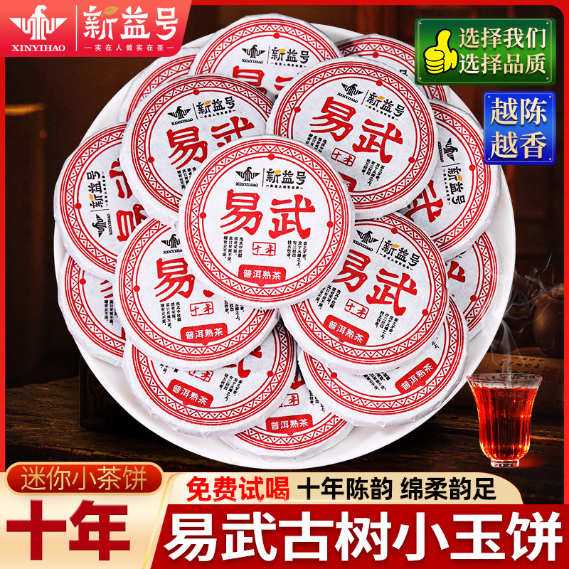 新益号普洱茶熟茶十年以上糯米香冰岛老班章易武口粮云南古树茶叶,茶,普洱,淘宝优惠券,粉丝福利购,淘宝优惠卷