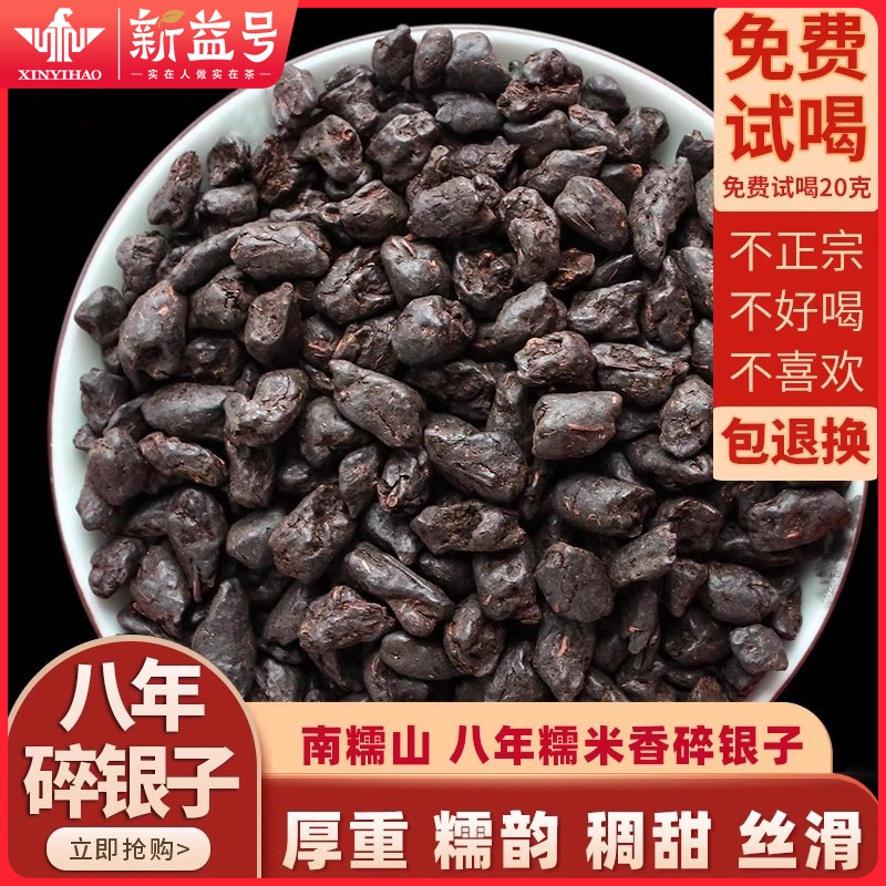 新益号化石普洱茶南糯山糯米香茶