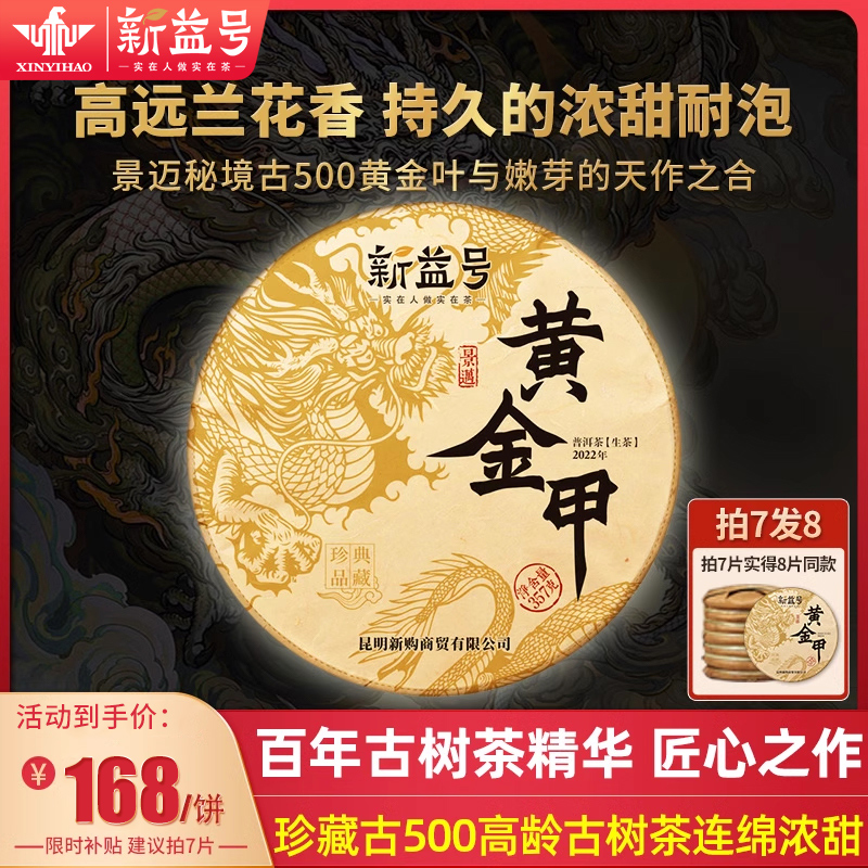 古500古树景迈山黄金甲茶叶