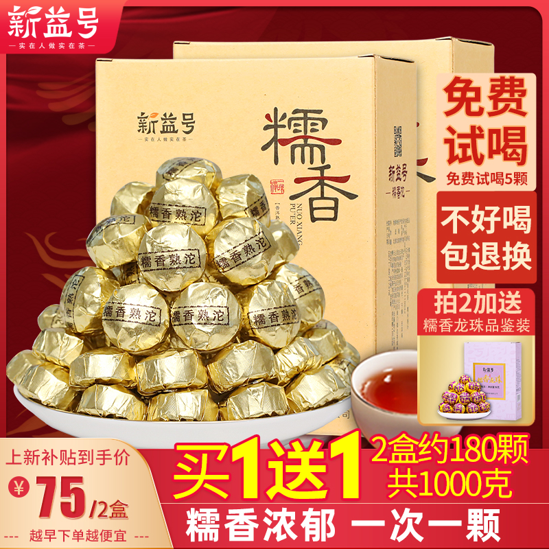 糯香普洱茶迷你小沱茶云南普洱茶熟茶叶黑茶饼小粒装茶坨糯米香茶