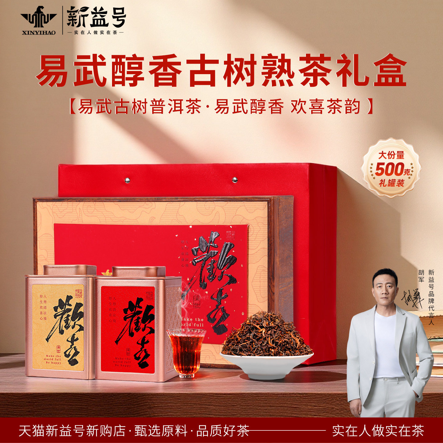 易武普洱茶熟茶新益号云南古树宫廷散茶陈年熟普洱茶叶礼盒装送礼