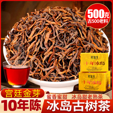 新益号冰岛老班章普洱茶熟茶十年以上糯米香茶叶宫廷古树茶熟散茶