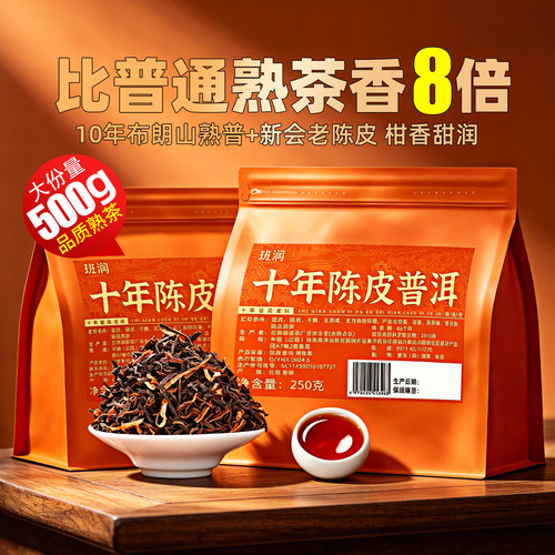 十年陈陈皮普洱熟茶散茶