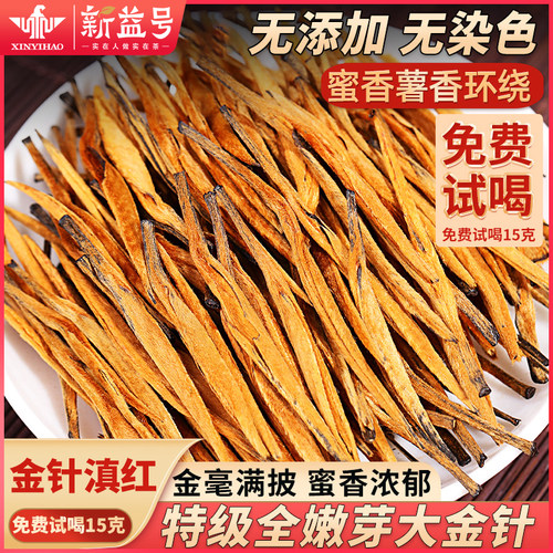 云南凤庆古树滇红茶特级大金针