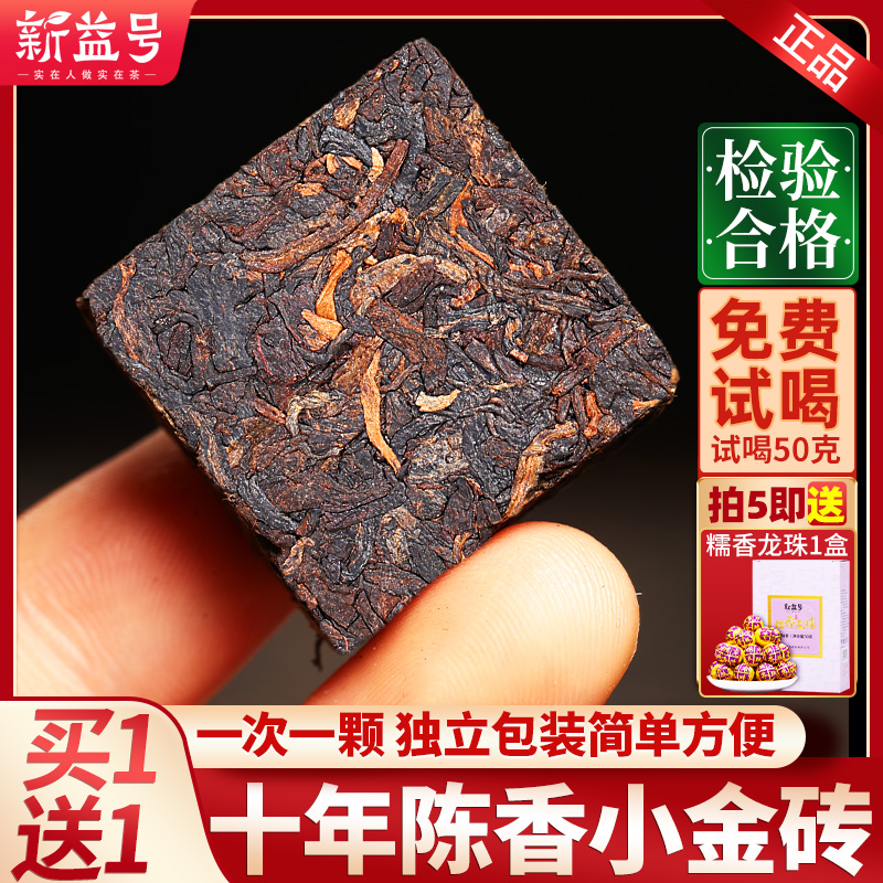 十年小金砖新益号陈香小沱茶普洱茶熟茶古树茶叶黑茶盒装自己喝