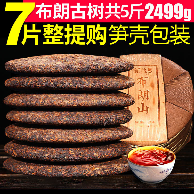 新益号普洱茶熟茶饼七年陈布朗山图片