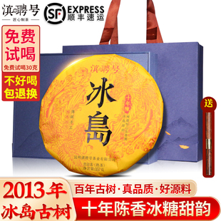 冰岛普洱茶熟茶滇聘号2013年十年陈古树茶熟普洱七子饼茶叶礼盒装