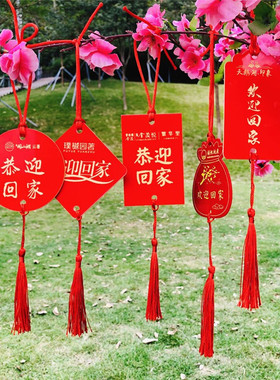 欢迎回家红色装饰吊牌房地产交楼门把手挂饰恭迎回家祝福卡片定制