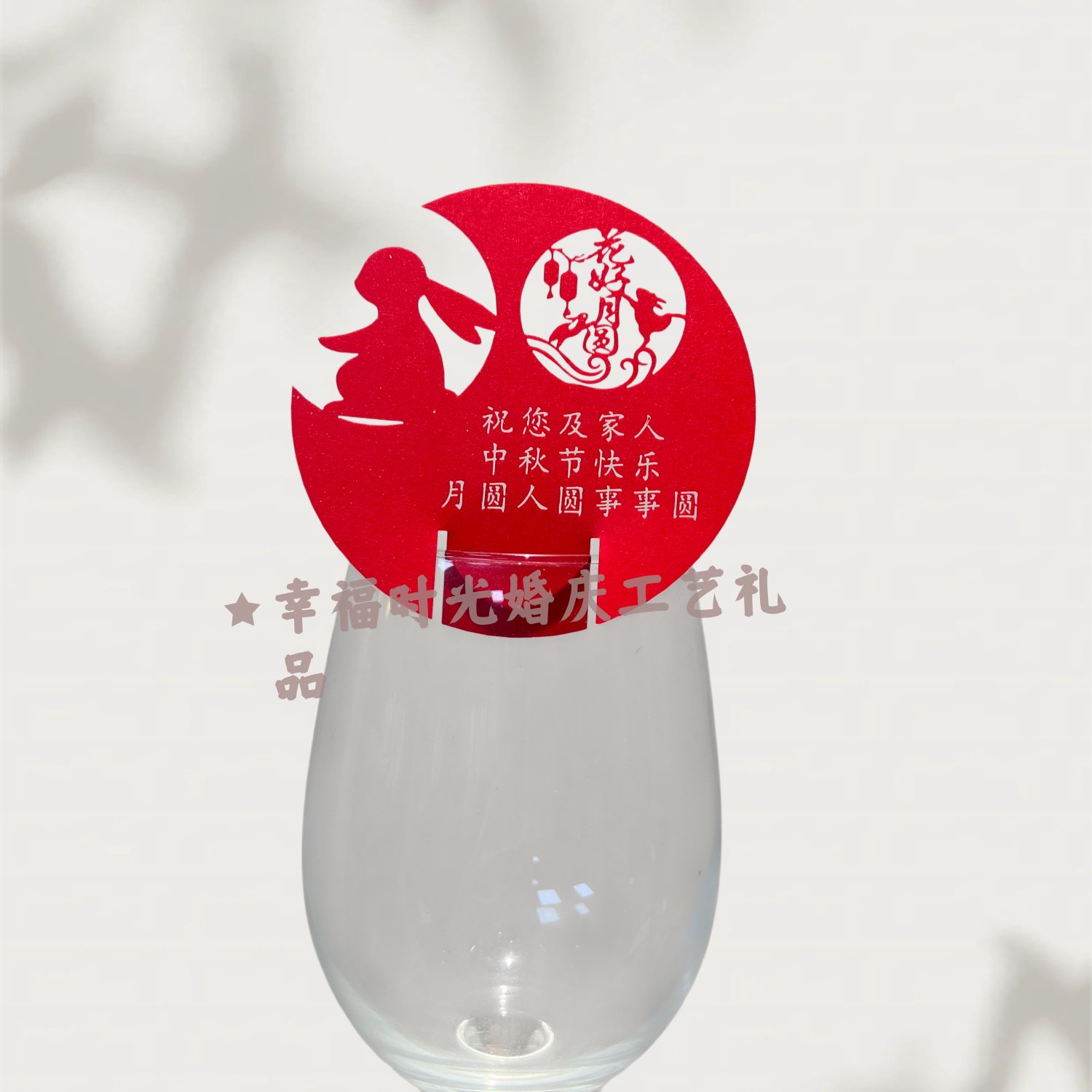 50张新款中秋红酒杯插卡装饰插卡席位卡酒店餐厅宴请桌卡定制LOGO