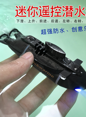 迷你型无线遥控潜水艇防水高速快艇充电动戏水玩具小船男孩子礼物