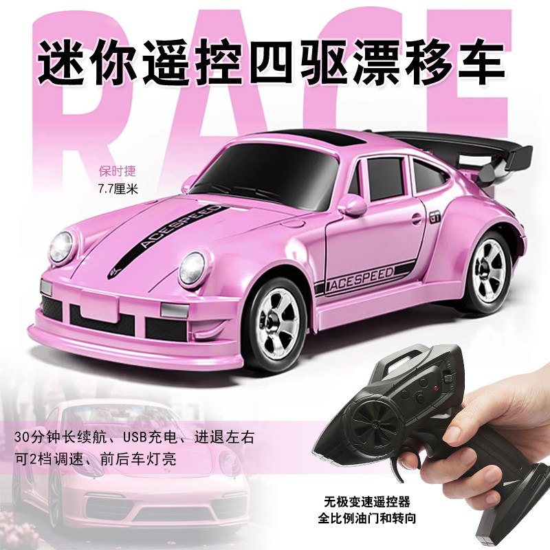 1:64迷你型RC遥控车无极变高速四驱专业漂移赛车充电动小跑车玩具