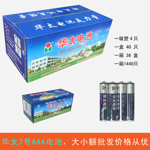 华太电池7号碳性电池家用1.5V闹钟手电筒遥控器电动玩具AAA干电池