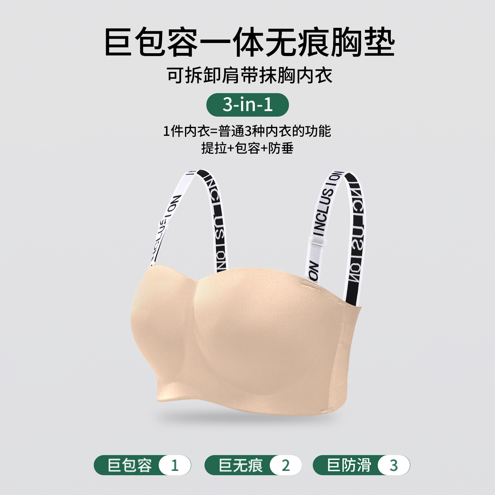 可拆卸肩带抹胸内衣无痕提拉大胸显小无肩带防滑文胸罩内衣美背夏