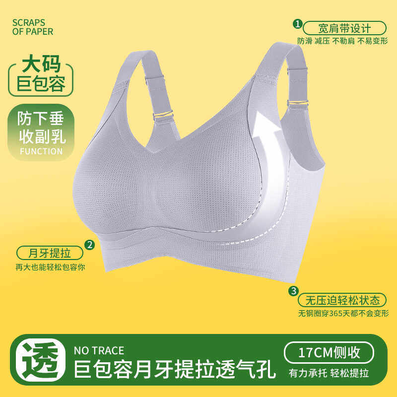 巨包容无痕内衣大胸显小美背全罩杯防下垂收副乳大码文胸云妃秀