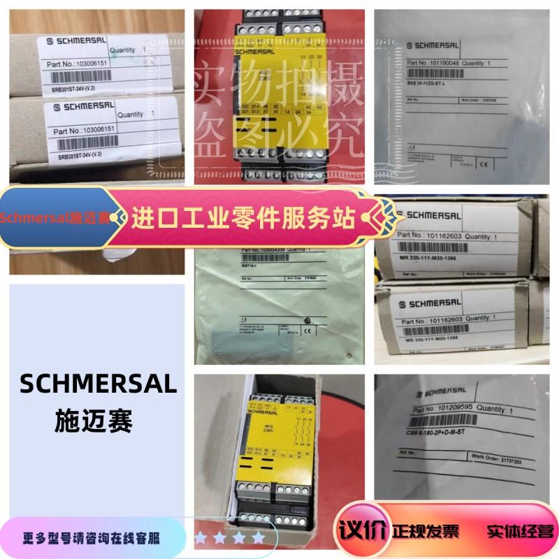 Schmersal施迈赛 101178664安全开关 AZM 200SK-T-1P2P议价