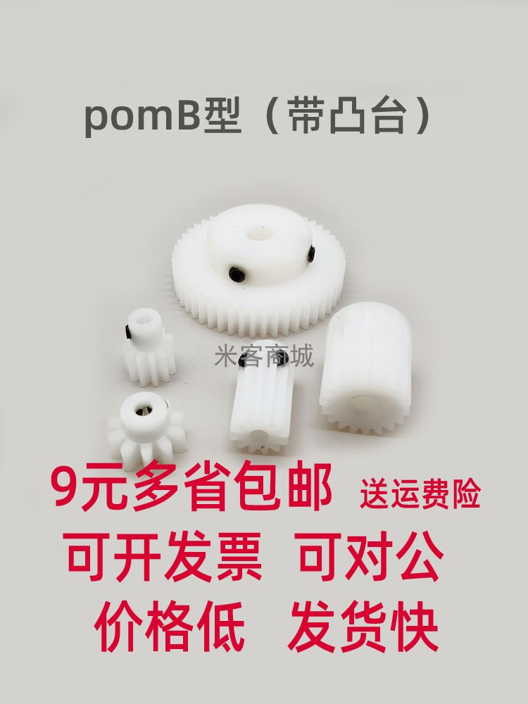 凸台pom塑料0.5模92齿圆柱直齿轮聚甲醛0.5m92T米客商城B型
