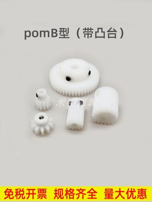 凸台pom塑料0.6模10 11 12 13 14 15 16 17 18 19圆柱直齿轮K B C