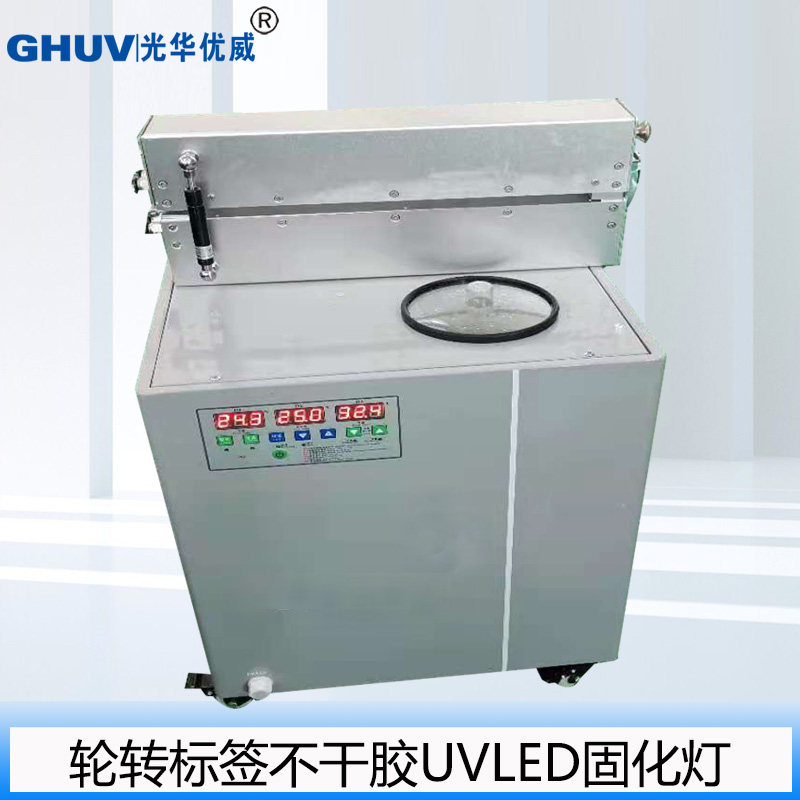 光华优威标签轮转uvled固化灯