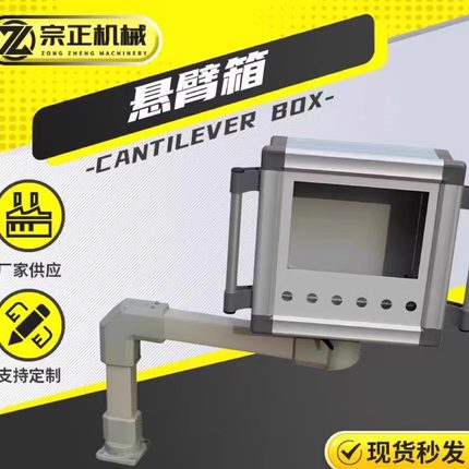 悬臂控制箱7寸10寸触摸屏铝合金旋转支架电控箱机床吊臂箱定制