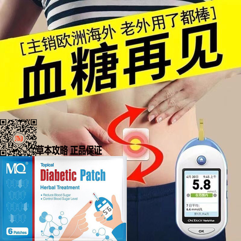 久绛糖人专用平糖化糖莫愁稳化消糖乐可夷肚脐脚底板红外膏贴调理,个人护理/保健/按摩器材,保健护具(护腰/膝/腿/颈),淘宝优惠券,粉丝福利购,淘宝优惠卷