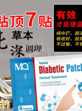 唐可夷化糖消草本平糖控降唐贴膏