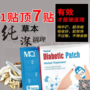 草本降控唐专用平糖化糖莫愁稳消糖乐可夷肚脐脚底板红外膏唐可夷