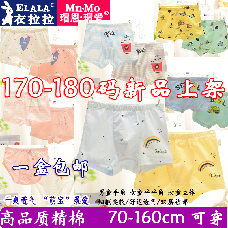 衣拉拉大童纯棉平角裤