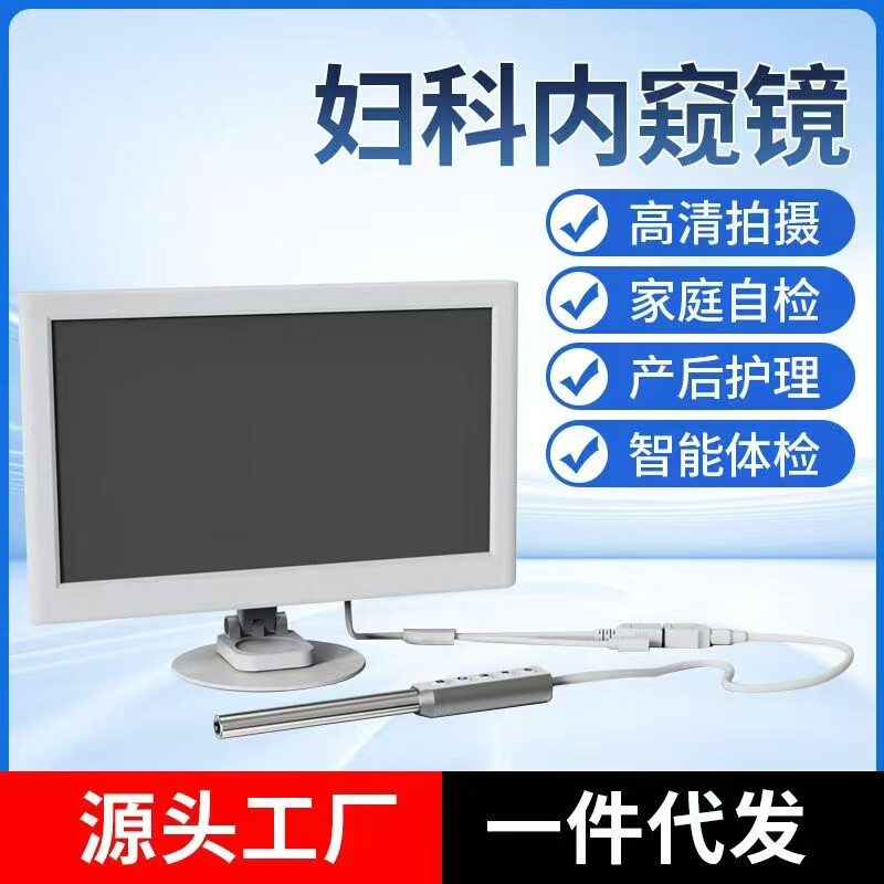 2025新款妇科内窥镜电子阴道镜高清宫颈检测仪私密家庭自检美容仪