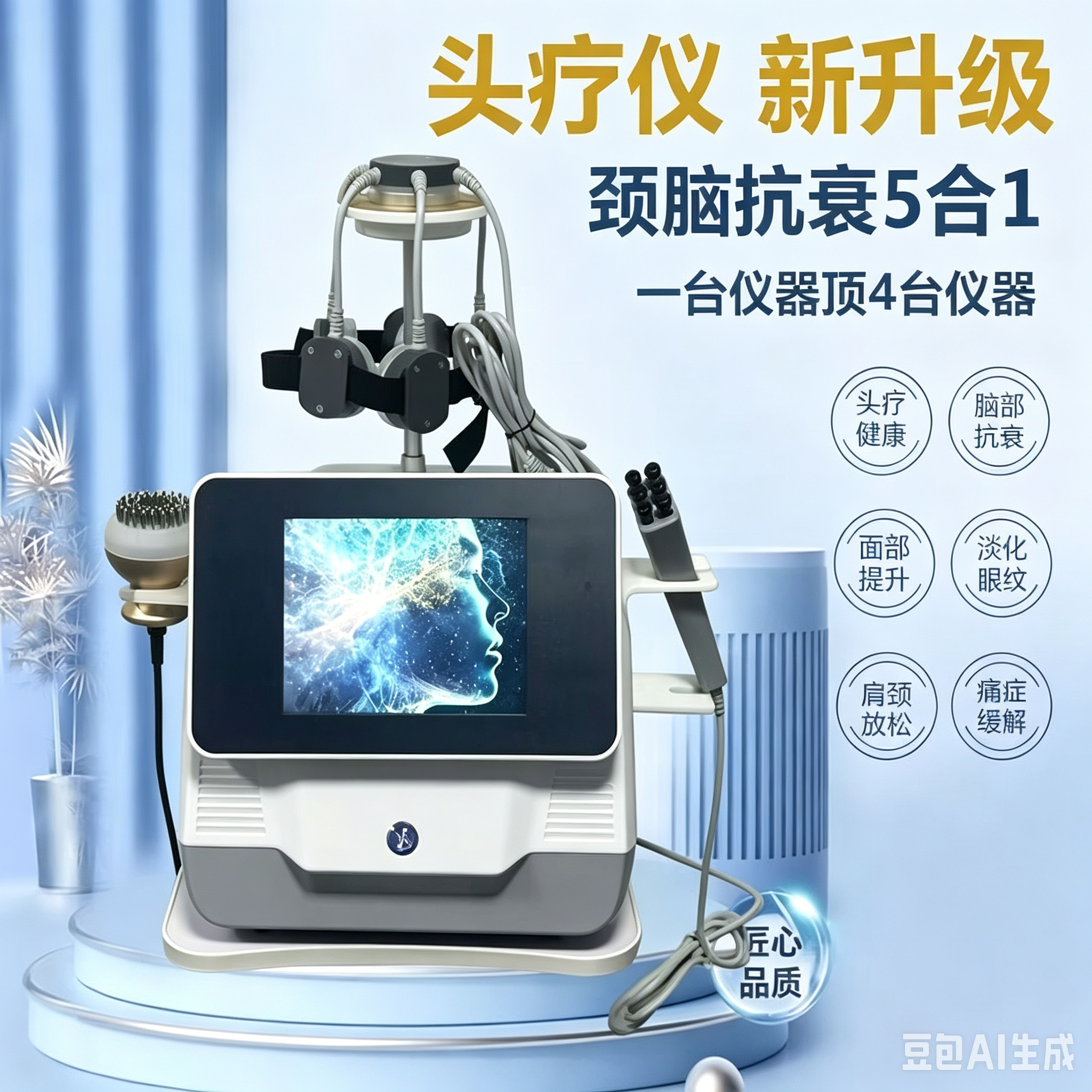 2026新款5D磁量子脑抗衰仪多巴胺头疗仪颈脑按摩理疗养生美容仪器
